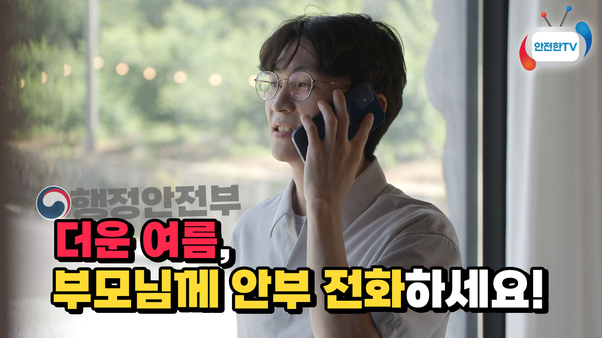 겨울방학 시작! 안전통신문 꼭 시청하시고 안전하게 보내요~ 썸네일