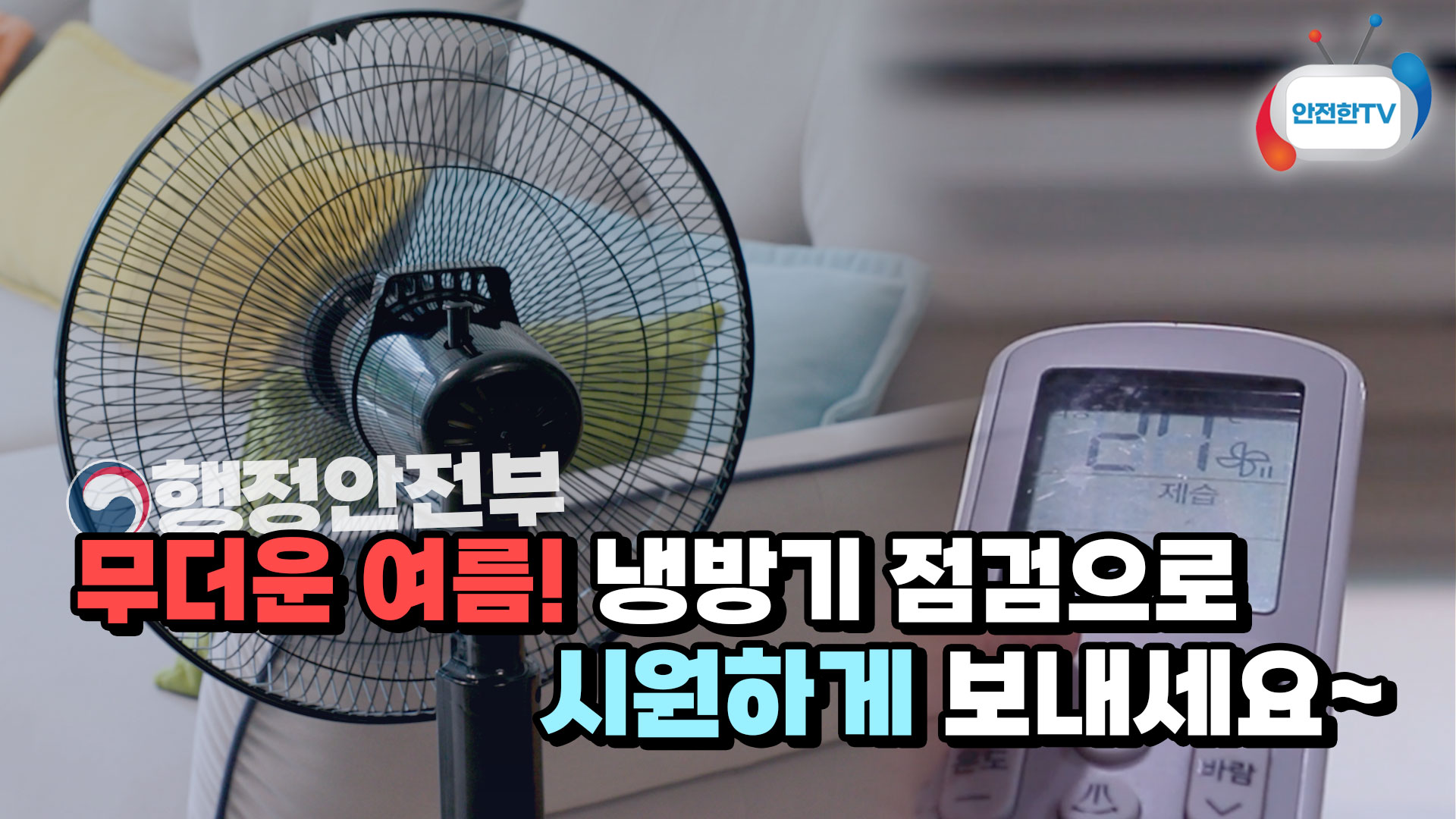 겨울방학 시작! 안전통신문 꼭 시청하시고 안전하게 보내요~ 썸네일