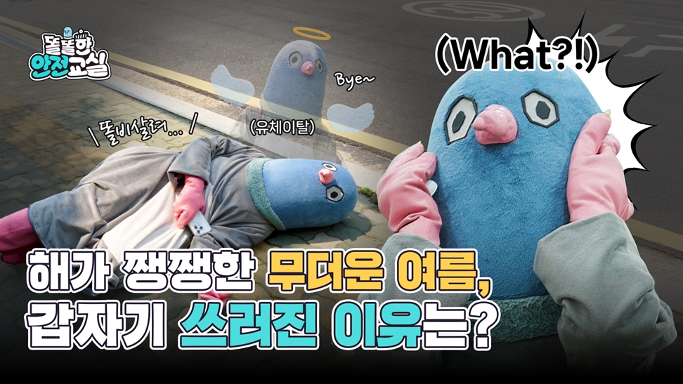겨울방학 시작! 안전통신문 꼭 시청하시고 안전하게 보내요~ 썸네일