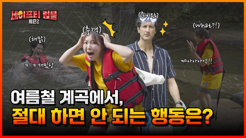 겨울방학 시작! 안전통신문 꼭 시청하시고 안전하게 보내요~ 썸네일