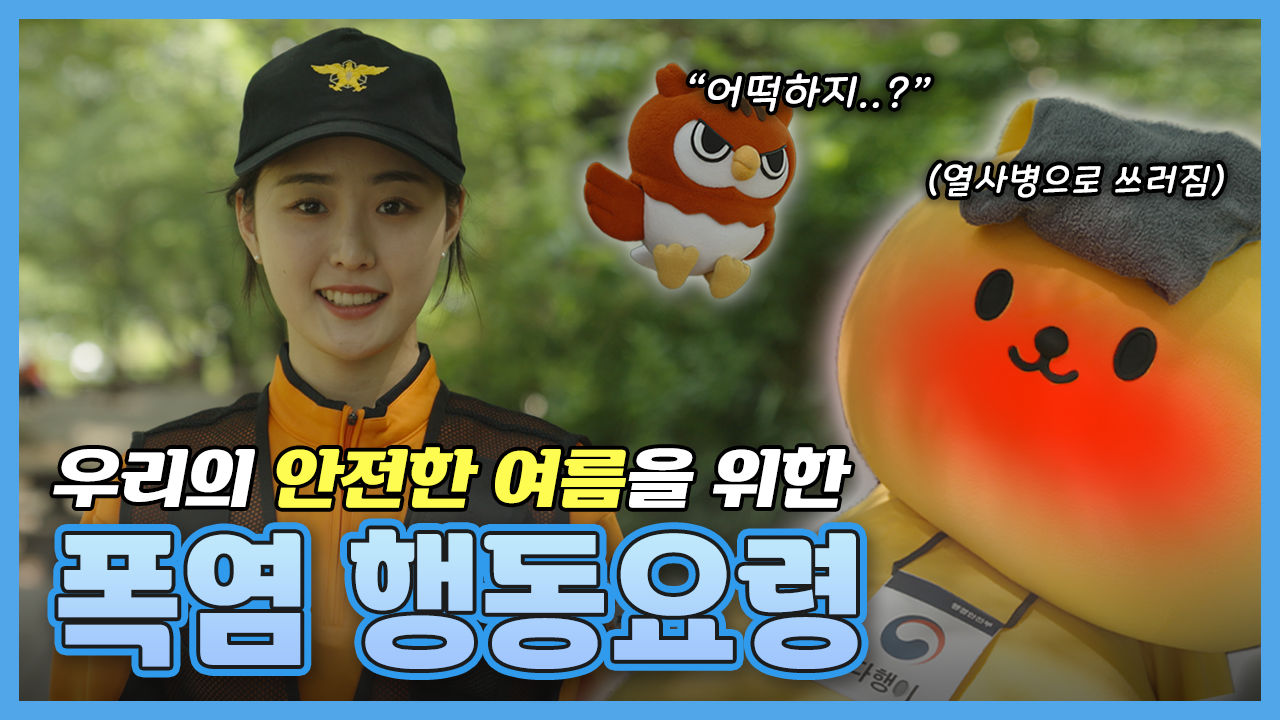 겨울방학 시작! 안전통신문 꼭 시청하시고 안전하게 보내요~ 썸네일