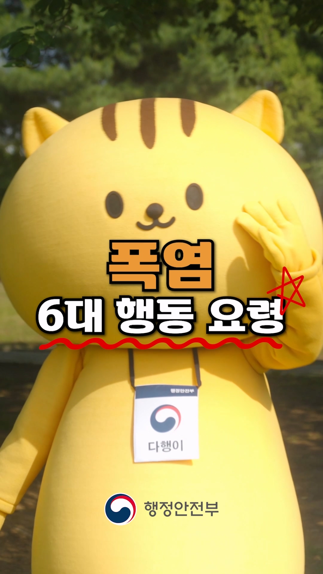 겨울방학 시작! 안전통신문 꼭 시청하시고 안전하게 보내요~ 썸네일