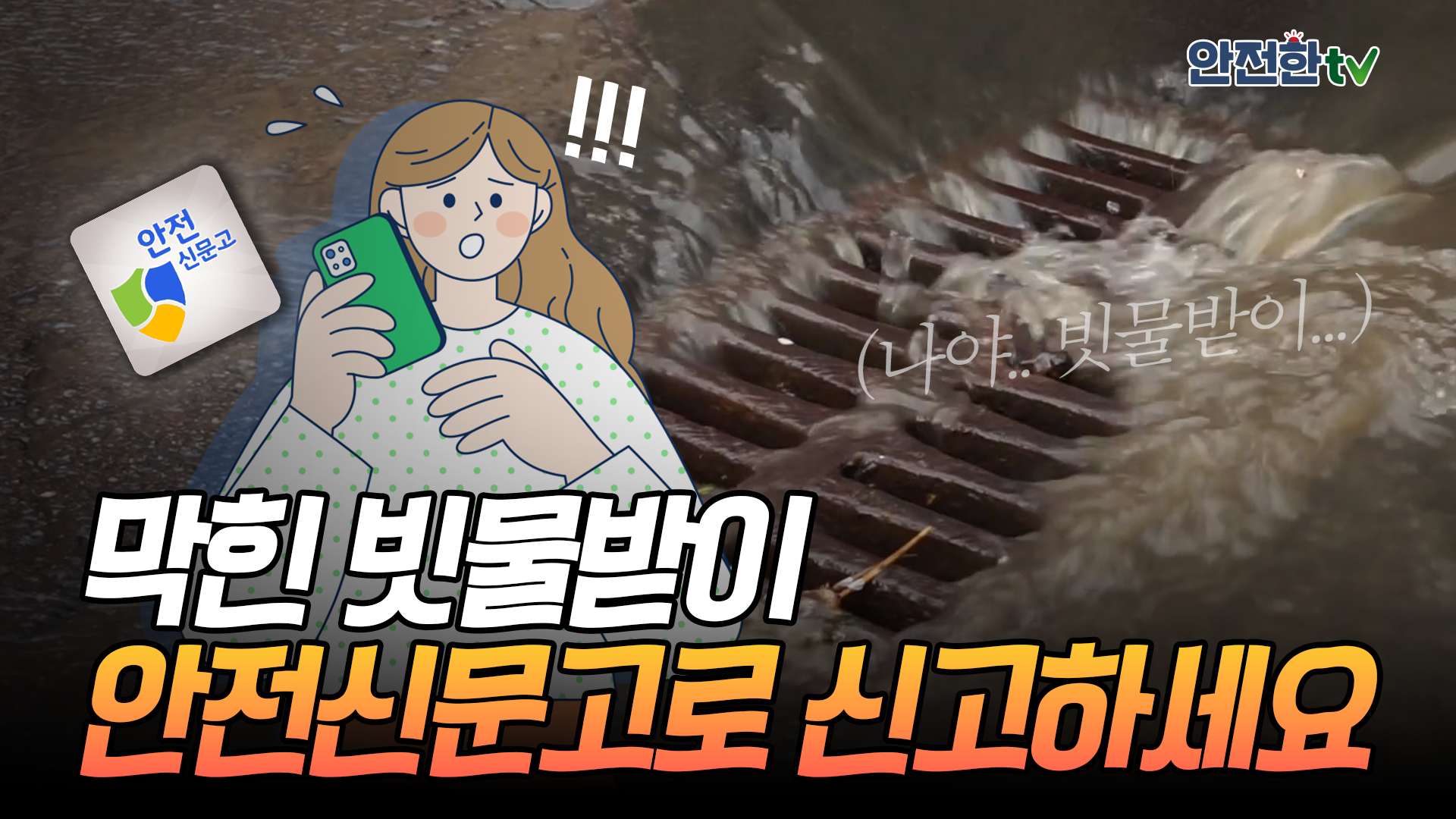 겨울방학 시작! 안전통신문 꼭 시청하시고 안전하게 보내요~ 썸네일