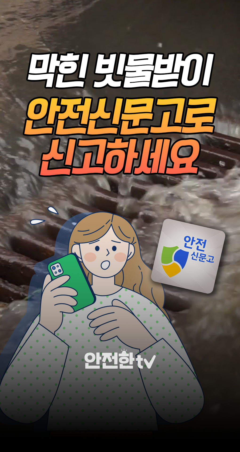 겨울방학 시작! 안전통신문 꼭 시청하시고 안전하게 보내요~ 썸네일