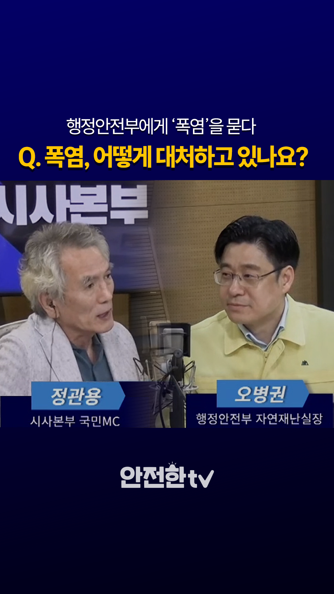 겨울방학 시작! 안전통신문 꼭 시청하시고 안전하게 보내요~ 썸네일