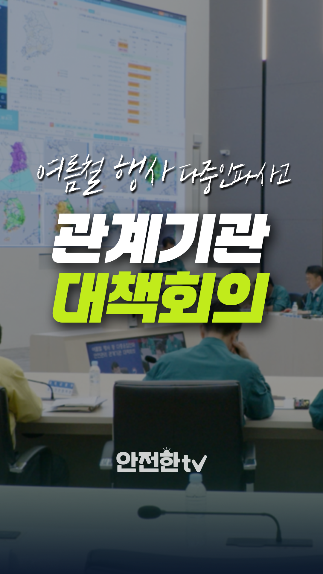 겨울방학 시작! 안전통신문 꼭 시청하시고 안전하게 보내요~ 썸네일