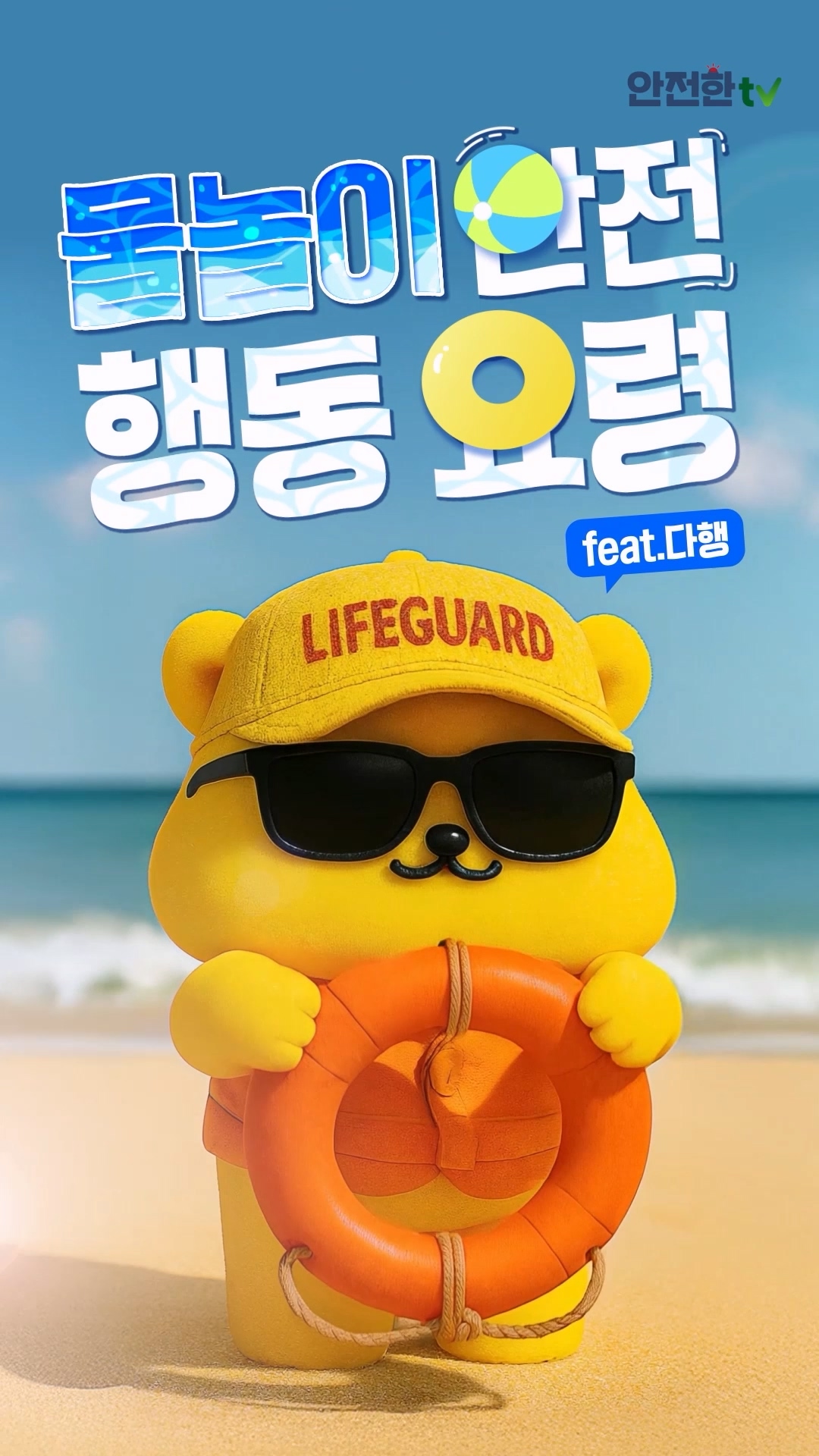 겨울방학 시작! 안전통신문 꼭 시청하시고 안전하게 보내요~ 썸네일