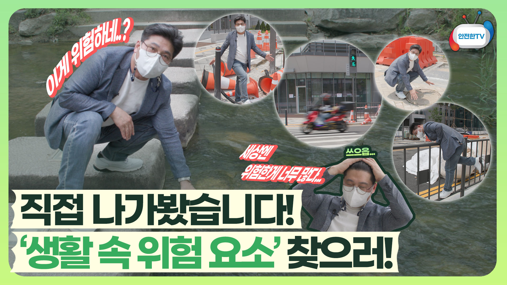 겨울방학 시작! 안전통신문 꼭 시청하시고 안전하게 보내요~ 썸네일