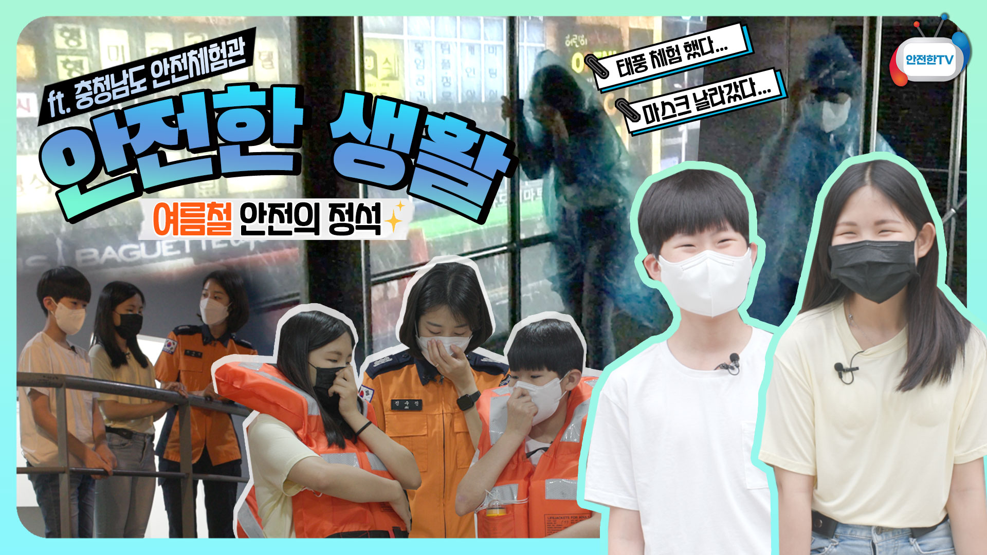 겨울방학 시작! 안전통신문 꼭 시청하시고 안전하게 보내요~ 썸네일