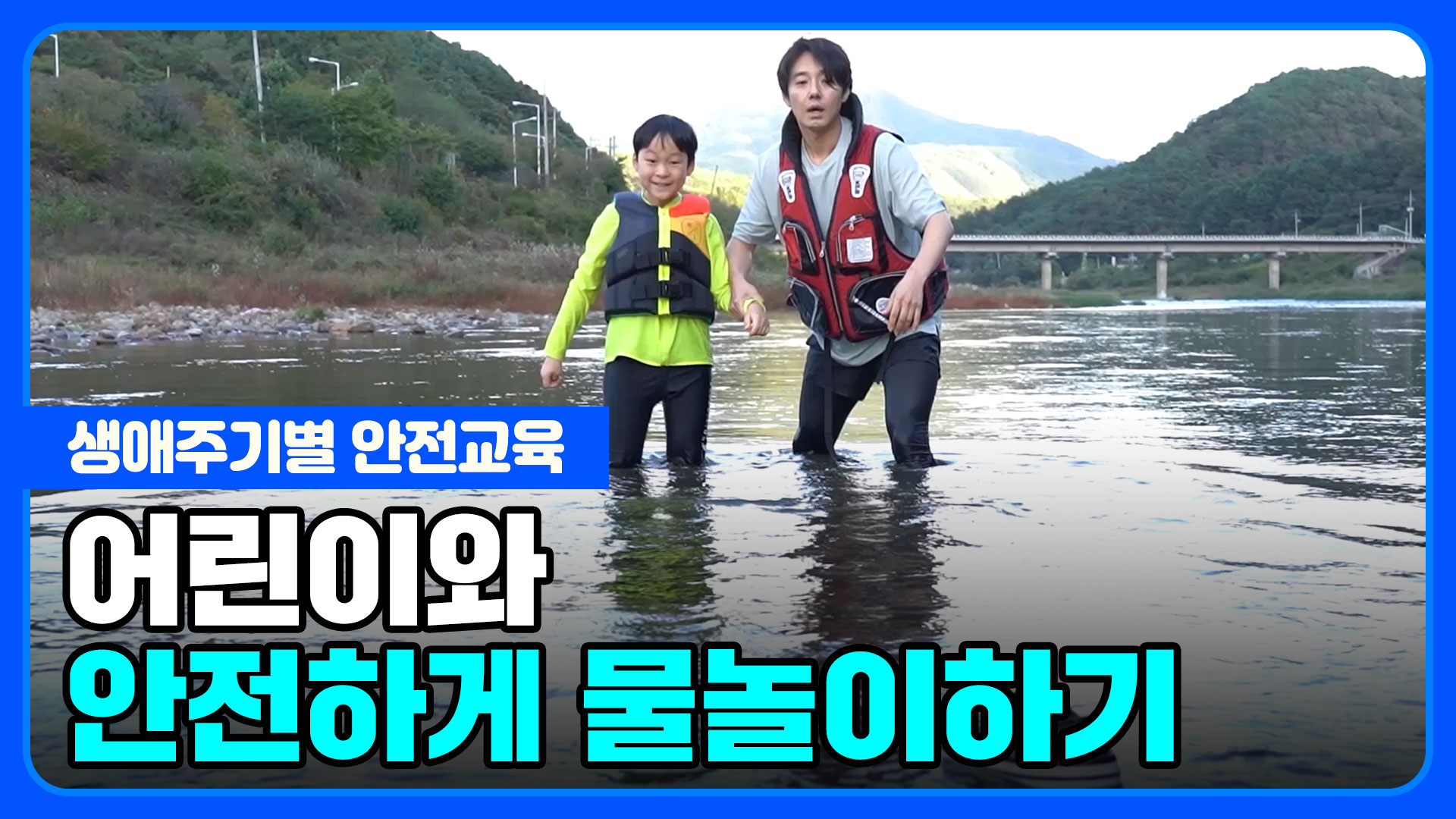 겨울방학 시작! 안전통신문 꼭 시청하시고 안전하게 보내요~ 썸네일