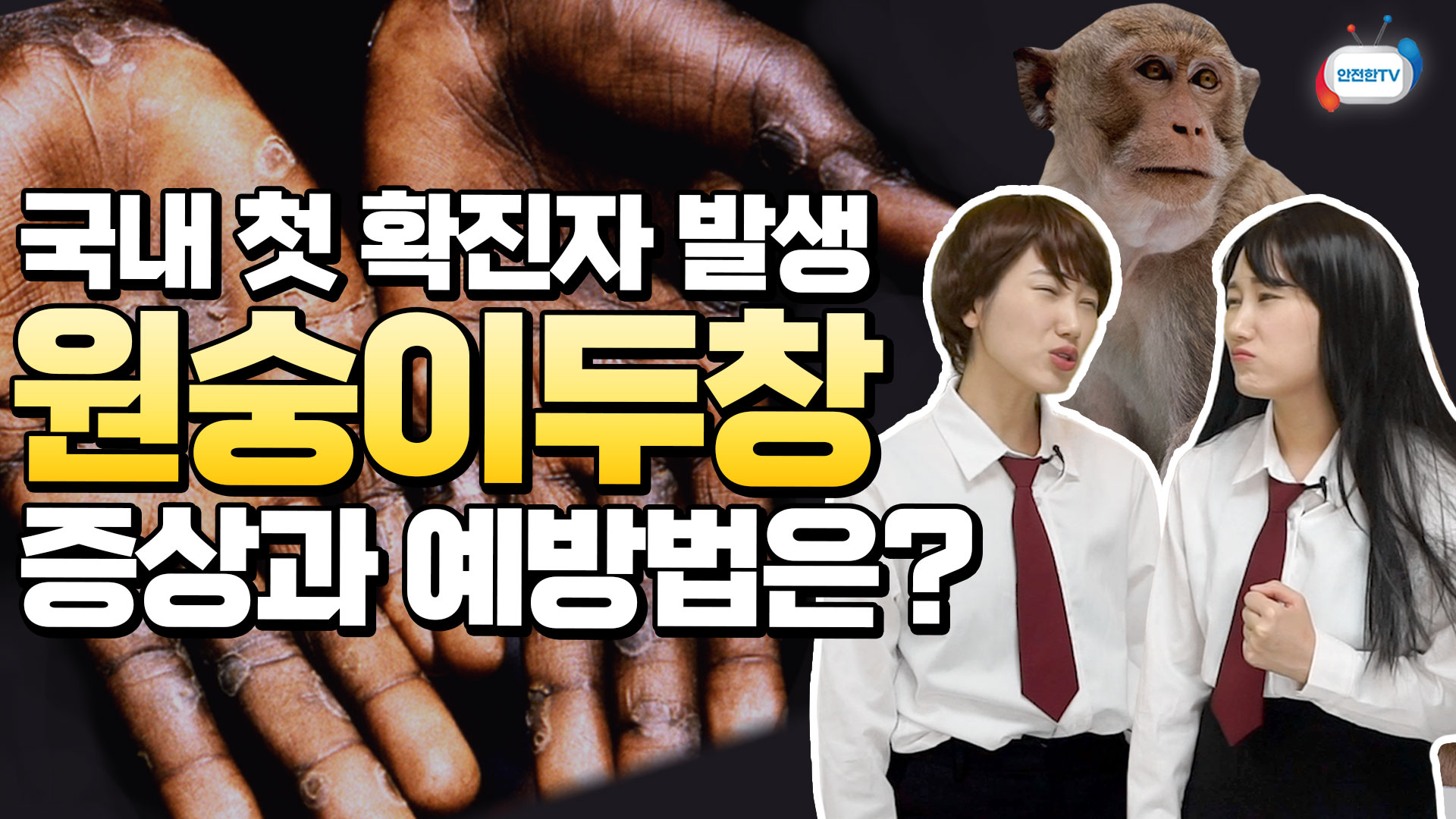 겨울방학 시작! 안전통신문 꼭 시청하시고 안전하게 보내요~ 썸네일